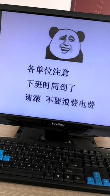 为了我阿#下班 到点了老板把我们的电脑控制了