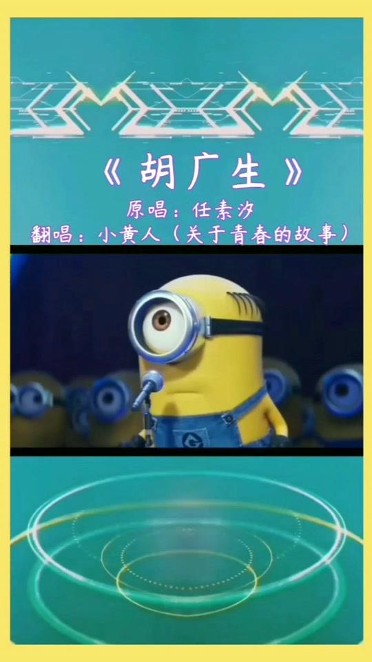 萌面歌王小黄人的个人资料