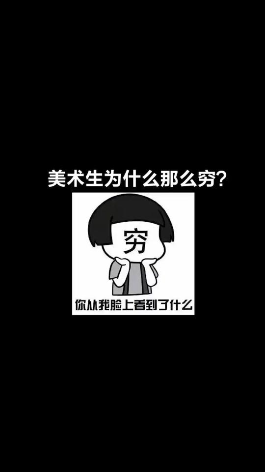 美术生 你们买啥买穷的,反正我买不起大白了#美术 #艺术 @抖音小助手