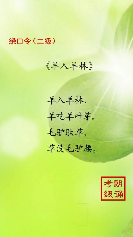 绕口令 #普通话 #播音 #抖音小助手 #战胜疫情dou行动 #家有萌娃