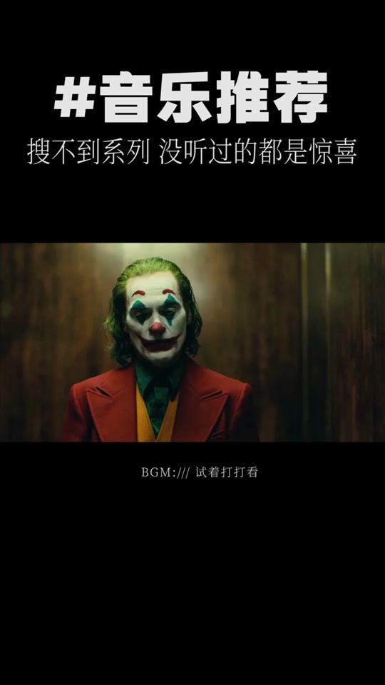 谁能给我解释一下这歌名的含义#冷门歌曲 #小丑 #热门音乐 #孤独