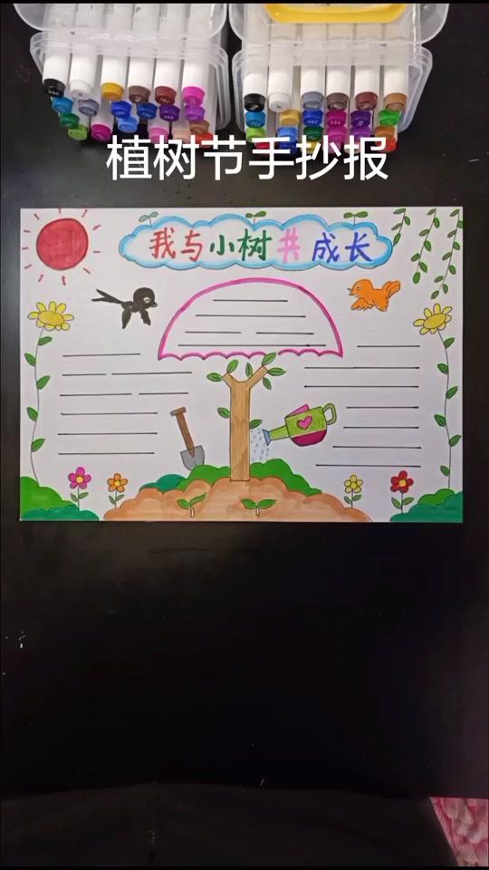 植树节手抄报更一个!