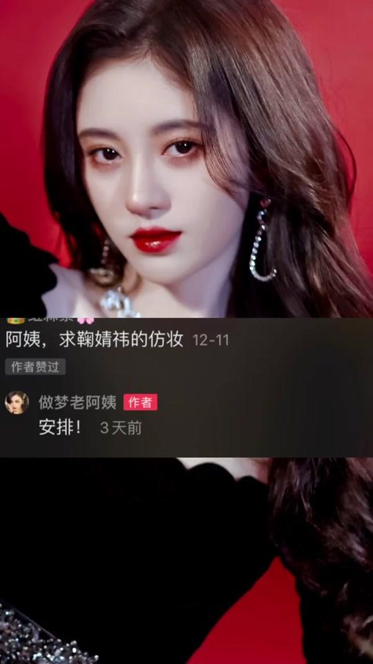 整个妆面也是复古港风的赶脚#仿妆#鞠婧祎    