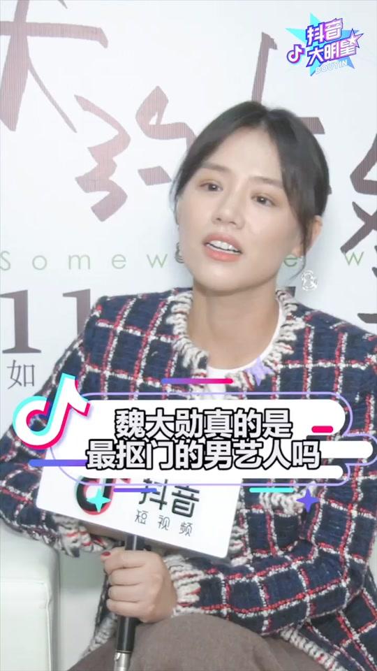 抖音大明星