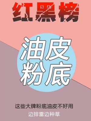 #油皮的救星 #粉底评测