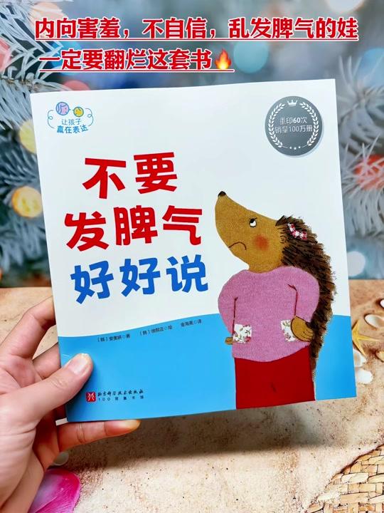 读书分享赛道文案素材 - 这是一套教孩子如何应对生活中遇到的沟通难题的书，提升孩子表达能力，更自信！#表达力提升 #儿童睡前故事 #儿童情绪管理手册 #好书分享 #启蒙早教 - 可昕  若馨妈妈作品
