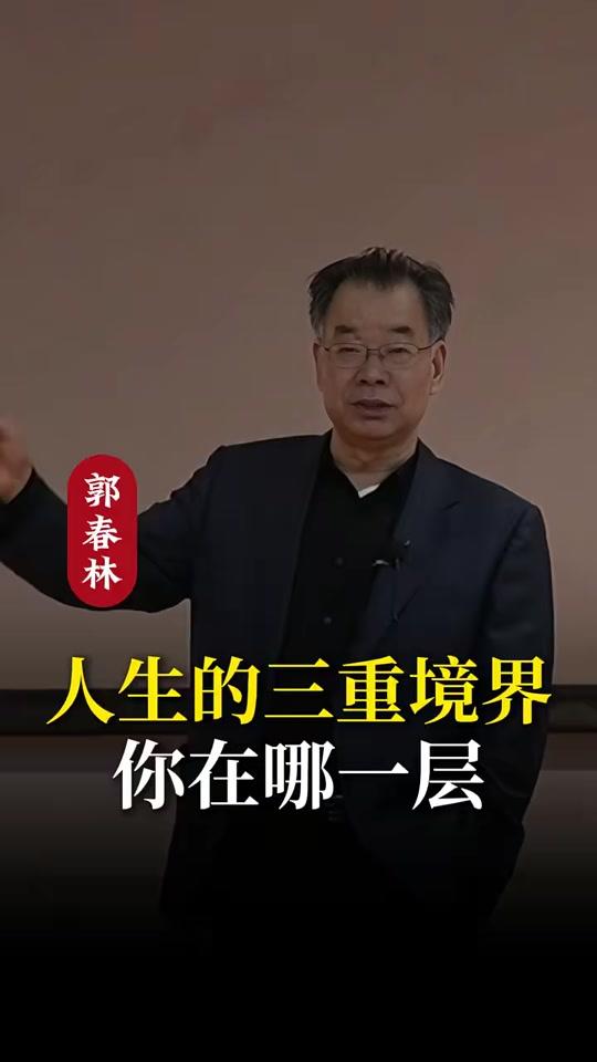 个人成长赛道文案素材 - 人生的境界分为三个层次：低境界者被情绪支 人生的境界分为三个层次：低境界者被情绪支配，因琐事困扰而失去自我；中境界者注重价值与实力，专注目标实现与个人成长，以能力赢得尊重；高境界者洞察事物规律，从容应对得失，保持内心平静与独立。不同境界决定不同活法，唯有超越情绪、认知价值、掌握规律，才能实现清醒自知、从容自在的人生境界。 - 思维必回关互关互赞作品