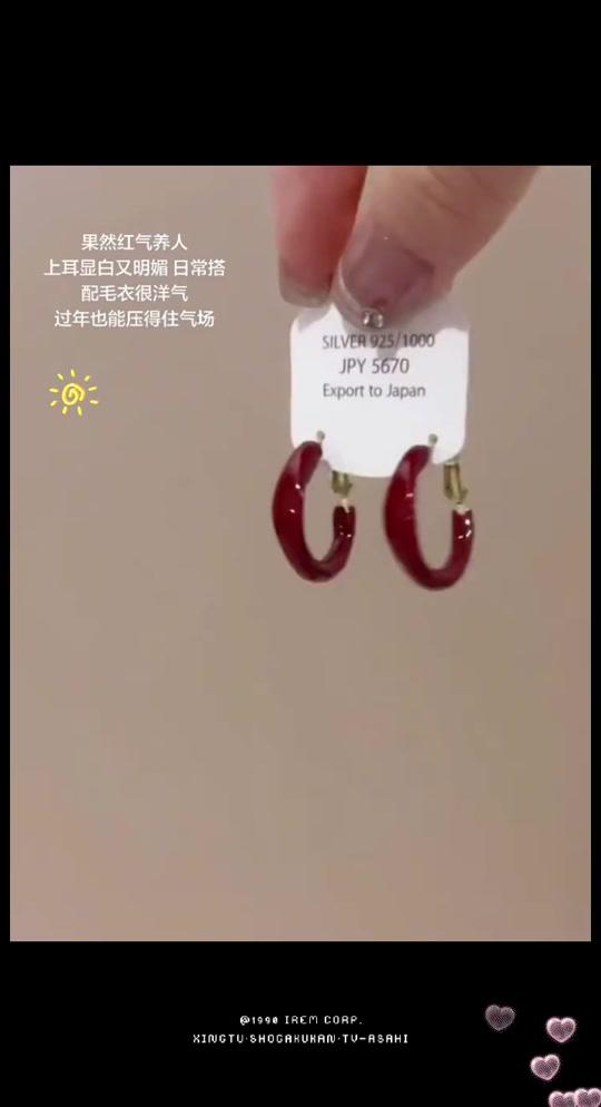 耳饰赛道文案素材 - 果然红气养人。上耳显白又明媚 日常搭配毛衣很洋气,过年也能压得住气场#耳钉 #耳饰搭配 #时尚饰品 #精品耳饰 #美出高级感 - 跃跃丫作品