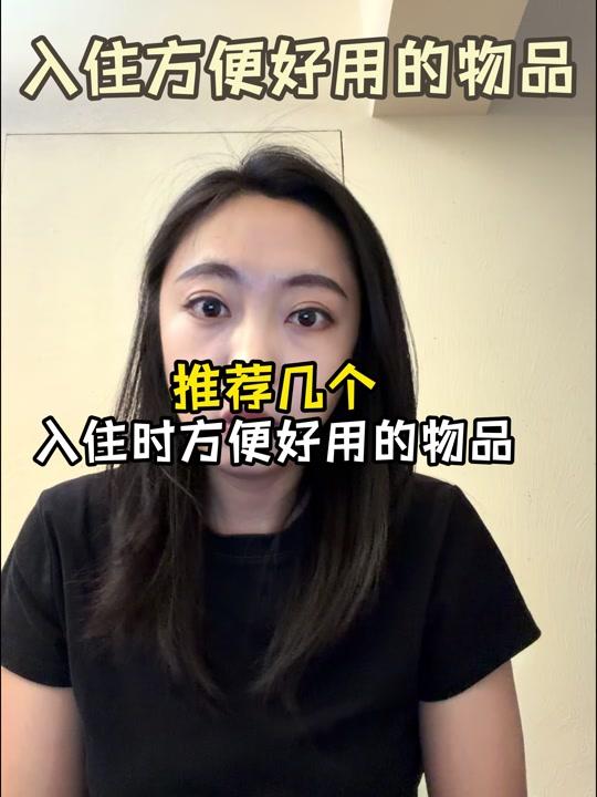 装修赛道文案素材 - 推荐几个入住时方便好用的物品 #方便又实用 #装修分享 #装修避坑 #装修干货 #装修知识 - 设计师liya作品