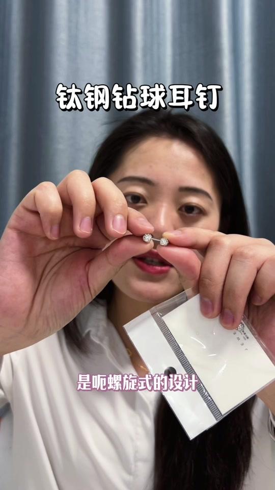 耳饰赛道文案素材 - 自用回购的钛钢钻石耳钉，适合养耳洞日常佩戴 #钛钢饰品 #耳饰耳钉 #耳环控 #耳洞护理 #耳饰搭配 - 邱邱不点外卖作品