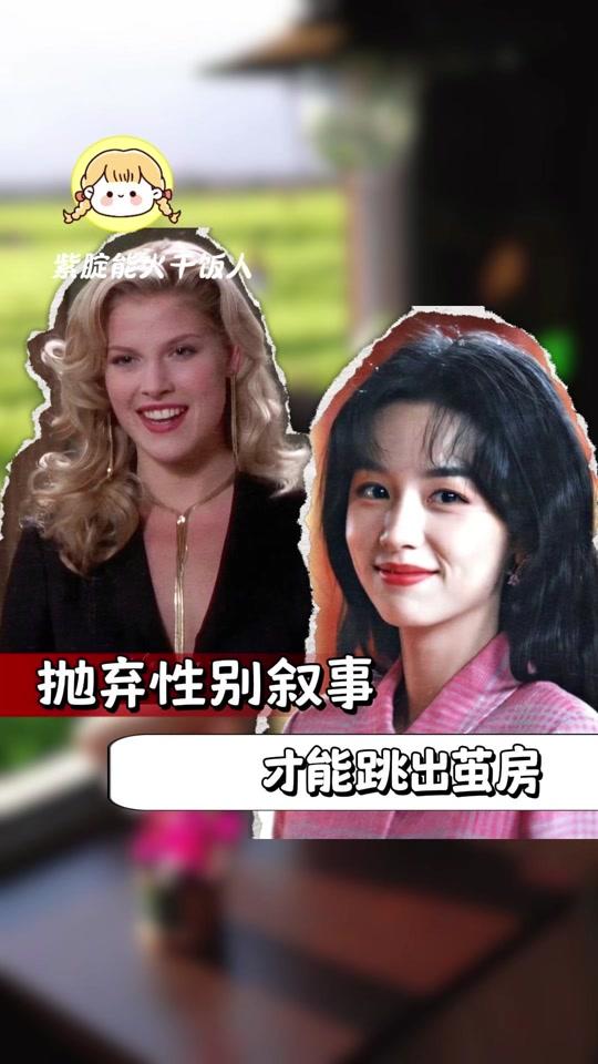 个人成长赛道文案素材 - 抛弃性别叙事才能跳出茧房 y.#女性成长 #信息茧房 #职场 #个人成长 #社会地位 - 紫腚能火干饭人作品