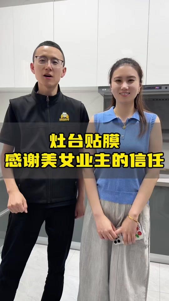 汽车贴膜文案素材 - 今天来贴灶台膜，真的很感谢业主的信任，勇敢上镜，旧灶台翻新神器！贴膜前后对比，干净不止一点点#灶台贴膜#家具贴膜 #灶台翻新 #霸州灶台贴膜 #装修 - 霸州灶台家具贴膜−小哲作品