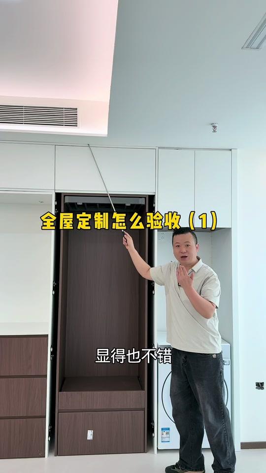 全屋定制文案素材 - 全屋定制装完后,该怎么验收呀? 全屋定制做好后,具体要怎么验收呢?
#全屋定制 #装修不踩坑 #装修干货 #装修避坑指南 #全屋定制验收 - 装修王老师作品