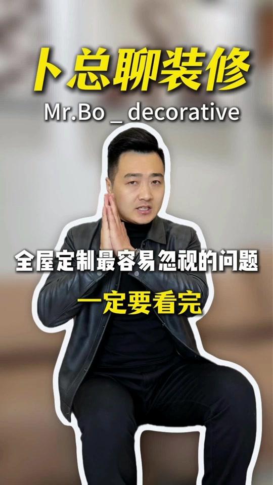 全屋定制文案素材 - 全屋定制最容易忽视的几个点,盯死这几点,#全屋定制#西安装修#装修避坑 - 卜总聊装修(西安)作品
