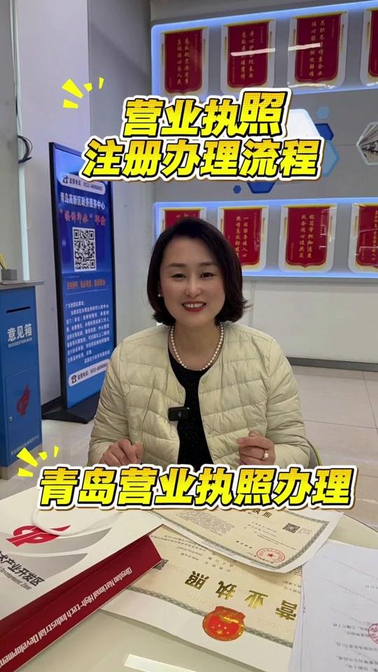 营业执照赛道文案素材 - 青岛电商营业执照注册公司的保姆级办理流程！青岛注册电商公司执照需要那些资料？怎么跑办理流程？青岛办理执照多少钱？#青岛注册公司 #青岛注册公司多少钱 #青岛注册公司步骤 #青岛注册……版本过低，升级后可展示全部信息 - 青岛注册公司找程程-金税筹作品