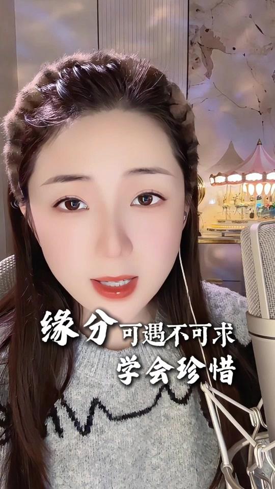 个人成长赛道文案素材 - 【人生感悟】缘分可遇不可求，请学会珍惜！ #夜听思媛 #情感夜听 #夜听电台 #人生感悟 #个人成长 - 夜听思媛作品