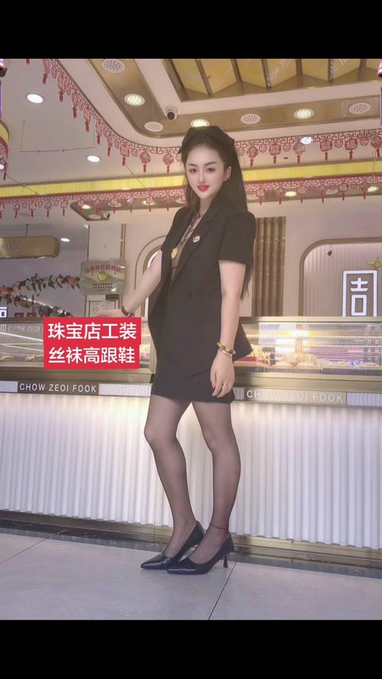 丝袜赛道文案素材 - #珠宝店日常分享 #珠宝老阿姨上线 #丝袜高跟鞋搭配 #职业装 #丝袜 - 一个女人作品