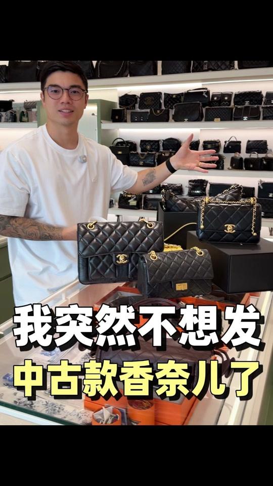 二手奢侈赛道文案素材 - 我突然不想发中古款香奈儿了 #二手奢侈品 #包包推荐 #我最爱的中古包 #LAAND中古 #二奢尤费斯 - 厦门尤费斯中古日记作品