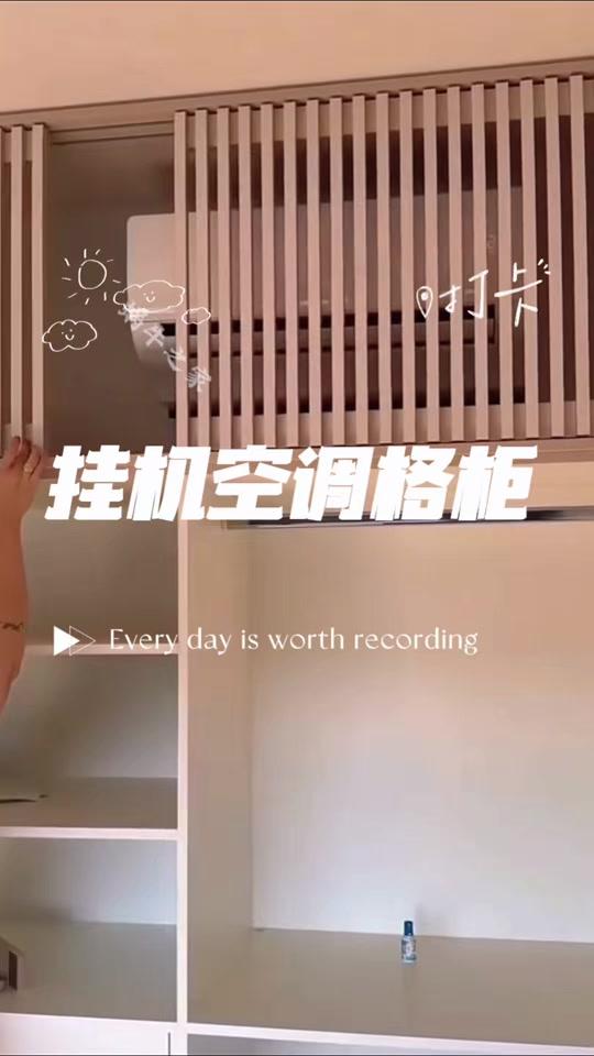 全屋定制文案素材 - 你们家里的挂件空调会放进柜子里面吗?#全屋定制衣柜避坑知识分享 #衣柜系统收纳 #衣柜隐藏空调 #家装好物推荐 - 装修:蜗牛之家🏠作品