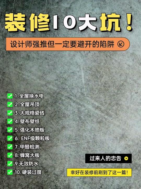 全屋定制文案素材 - 设计师强推的 10 个装修项目，一定多留个心眼！ #西安装修课堂 #西安装修避坑 #西安装修公司 #西安装修设计 #西安全屋定制 - 西安装修课堂作品
