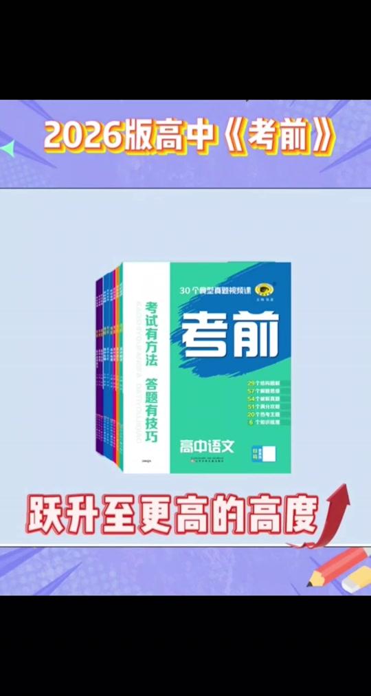 读书分享赛道文案素材 - 一本好书世纪金榜高中考前提分练习册书分享含历年高考真题语数英物化生史地政书分享 - 白日梦书屋作品