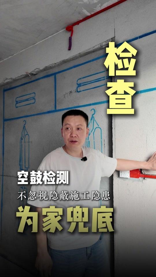装修赛道文案素材 - 家里空鼓一定要查仔细了,不然后期油漆售后怎么也弄不好#家装避坑 #家装知识科普 #知识干货分享 #装修 #工地0投诉 - 衢州装修找叶工|温鑫装饰作品