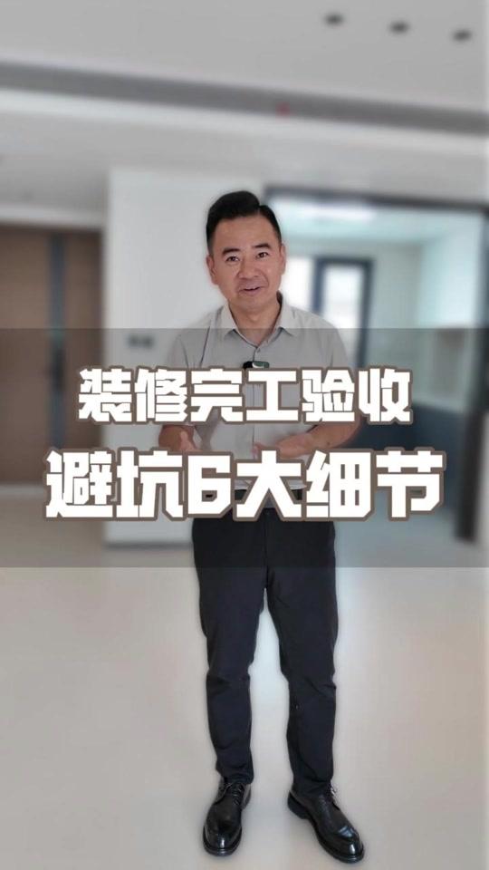 装修赛道文案素材 - 硬装结束先别装沙发窗帘,这 6 项收尾做完,再安心入住 #装修干货 #装修分享 #装修避坑 - 海哥一建材好物精选作品