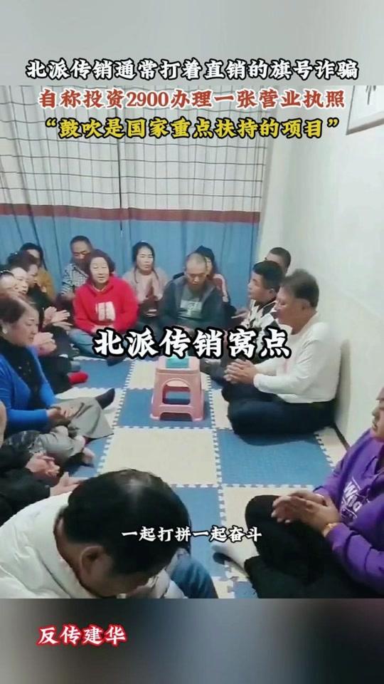 营业执照赛道文案素材 - 北派传销通常打着直销的旗号诈骗,自称投资2900办理一张营业执照“鼓吹是国家重点扶持的项目”#西安寻人 #被骗传销怎么办 #反传销解救 #被骗传销怎么自救 - 寻迹者反传寻亲作品