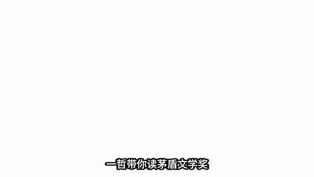 读书分享赛道文案素材 - 一哲带你读茅奖，今天我们读陈忠实的《白鹿原》上 加入专属会员，一哲老师带你一年精读60本茅盾文学奖作品。用最通俗的语言，讲最动人的中国故事。#加入专属会员#好书分享 #抖音精选 #创作人计划 #创作灵感 - 一哲书咖作品