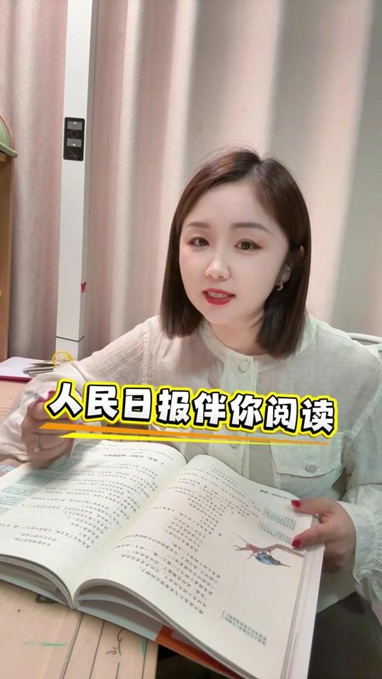 读书分享赛道文案素材 - 如果你家孩子正在上小学,一定要看看人民日报伴你阅读,孩子从小学会阅读,孩子的表达写作能力一定大不一样。#小学语文 #课外阅读 #作文素材 #让阅读成为一种习惯 #好书分享 - 小丽家的图书🎀作品