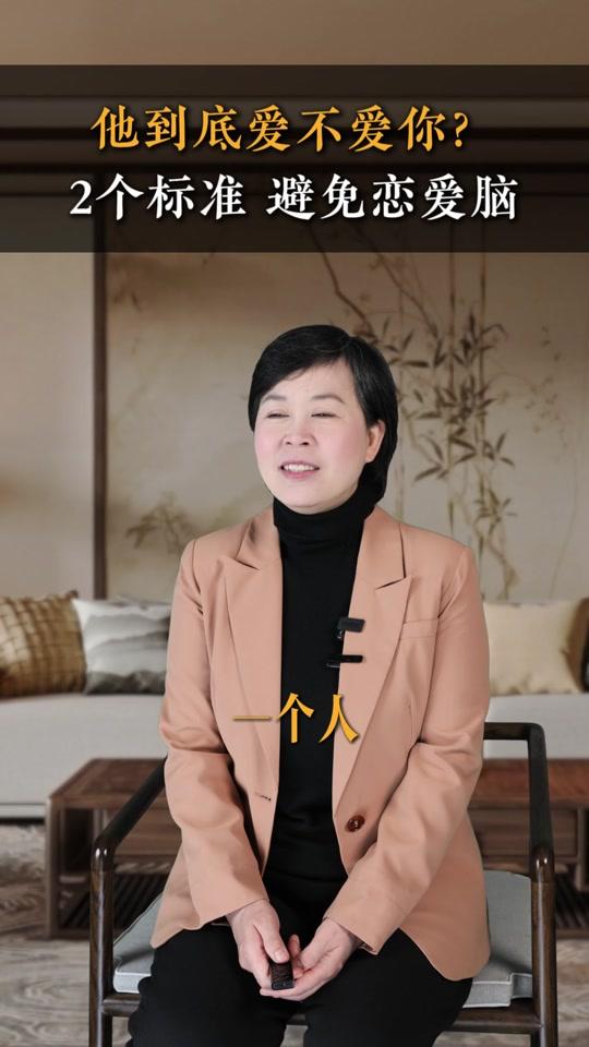 情感咨询赛道文案素材 - 他到底爱不爱你，看这两条标准就够了。 #情感智慧 #婚姻 #人性 #杨文利 #女性智慧 - 杨文利女性智慧作品