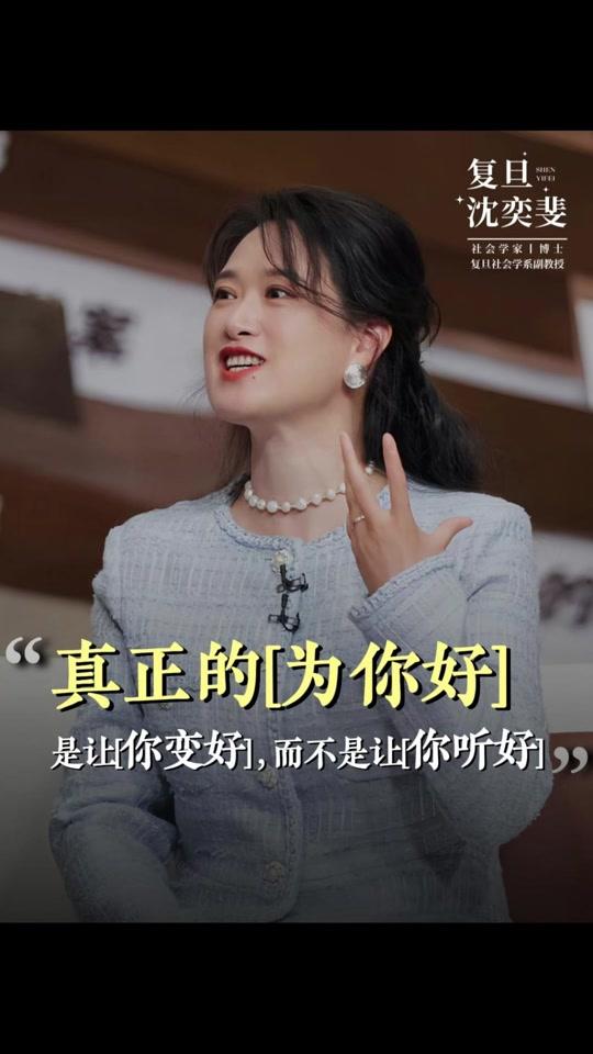 个人成长赛道文案素材 - 什么是真正的"为你好"?这个比喻太好了… #情感共鸣 #亲子 #婚姻 #认知 #个人成长 - 沈奕斐老师作品
