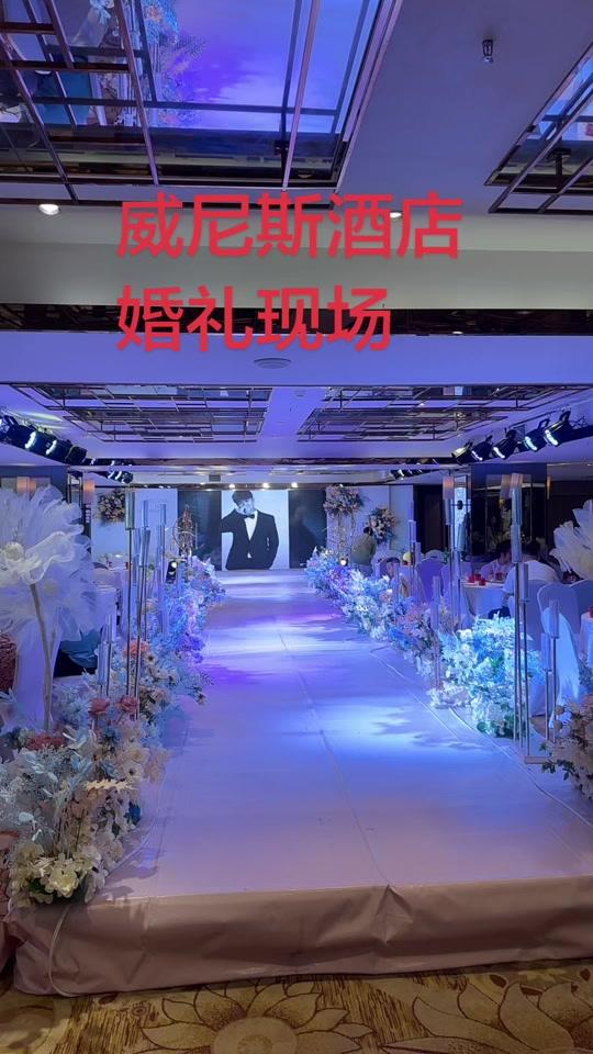 婚庆赛道文案素材 - 威尼斯婚礼宴会中心、婚礼现场#婚礼策划专业布置 #新人备婚 #婚礼策划不只是仪式 #一场用心的布置的婚礼 - 威尼斯&楠姐作品