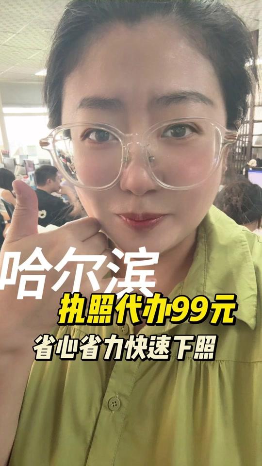 营业执照赛道文案素材 - 开店办照我帮你，99元就搞定 #会计日常 #工作日常记录 #营业执照怎么办理 #营业执照代办 #哈尔滨同城 - 中税财税（哈尔滨）作品
