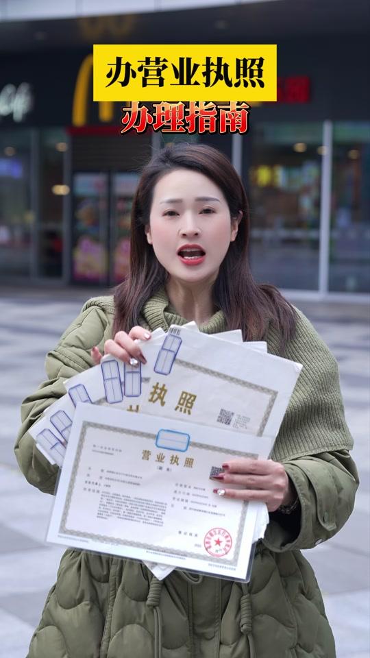 营业执照赛道文案素材 - 办营业执照，办理指南#营业执照 #营业执照怎么办理 #注册公司 - 德均-建筑圈作品