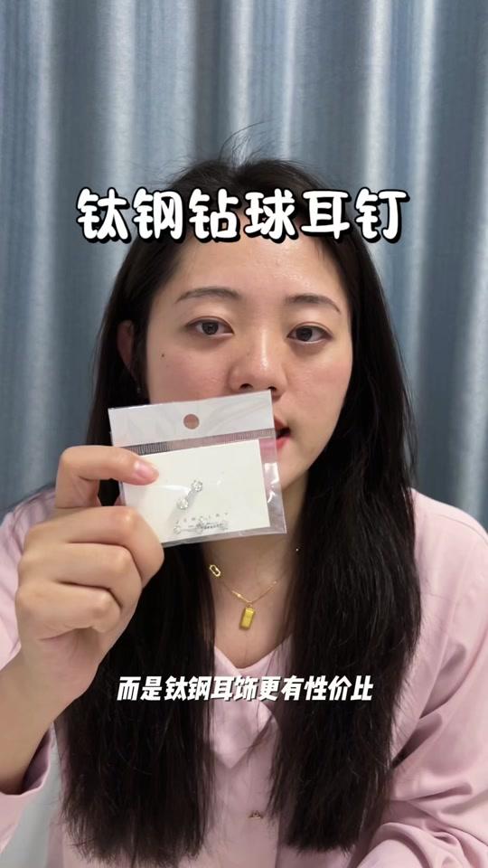 耳饰赛道文案素材 - 自用回购的钛钢钻石耳钉，适合养耳洞日常佩戴 #耳钉推荐 #钛钢饰品 #耳环控 #耳饰搭配 #时尚饰品 - 邱邱不点外卖作品