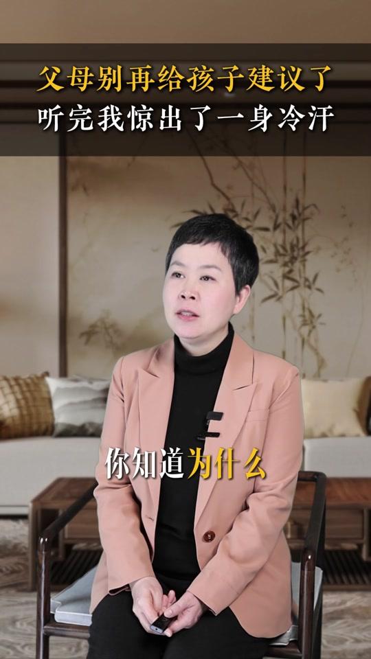 个人成长赛道文案素材 - 父母别再给孩子建议了，听完我惊出了一身冷汗。#杨文利 #书享慧 #个人成长 #亲子教育 - 杨文利女性智慧作品