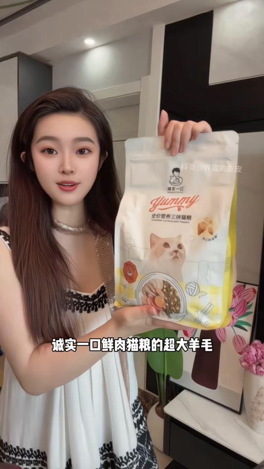 宠物用品赛道文案素材 - 诚实一口都便宜成这个价了？只要你养猫，就当个大漏来捡吧！ 纯纯的大漏#猫粮 #诚实一口 #诚实一口猫粮 #养猫经验分享 #萌宠好物 - 养猫的皮皮作品