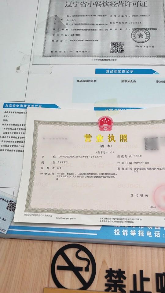 营业执照赛道文案素材 - 营业执照经营范围一招搞定怎么填 #干货分享 #营业执照怎么办理  #营业执照 - 他二舅手工水饺雪姐（收徒）作品