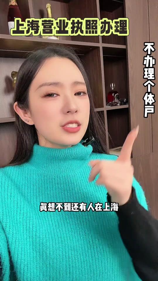 营业执照赛道文案素材 - 你信不信不用到场就能办上海的营业执照 #上海营业执照办理 #怎么注册上海公司#如何注册公司 #公司注册#上海财税 #财务 @DOU+小助手 @抖音搜索 - 上海注册公司代办找中耿作品