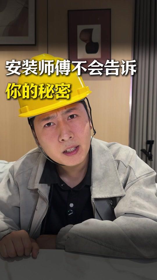 装修赛道文案素材 - 安装师傅不会告诉你的细节。#装修 #装修避坑 #装修细节 #装修干货 #装修分享 - 达州森哥良心装修（君艺）作品