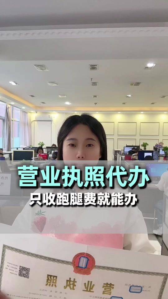 营业执照赛道文案素材 - 营业执照代办 营业执照代办#营业执照怎么办理 #营业执照代办 #注册营业执照 #公司注册流程 #公司注册快速办理 - 诺亚互动财务工商注册官方号作品
