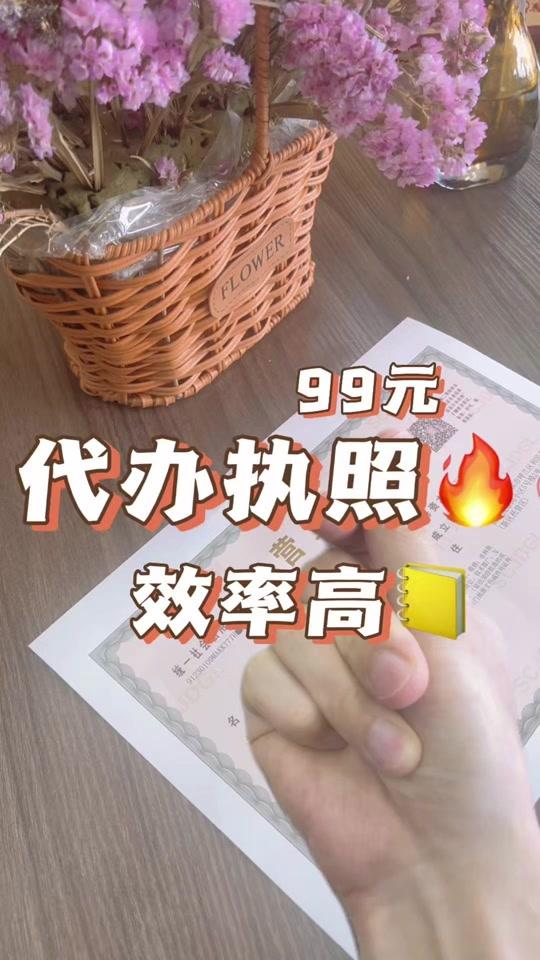 营业执照赛道文案素材 - 打个响指的功夫,执照给您办好啦 公司送4章,快来办理吧 #效率高速度快 #营业执照怎么办理 #注册公司代账报税 #哈尔滨会计公司 #哈尔滨同城 - 中税财税(哈尔滨)作品