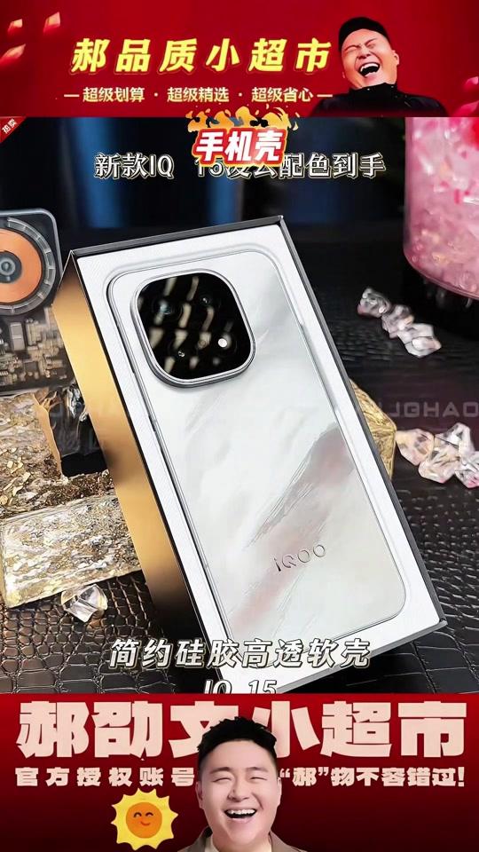 手机壳赛道文案素材 - #手机壳适用iqoo15手机壳全包简约纯色透明防摔软IQOO15透薄手机保护壳#手机壳推荐 #手机壳种草 #手机壳分享 #手机壳测评 - 郝邵文好物优选呢作品