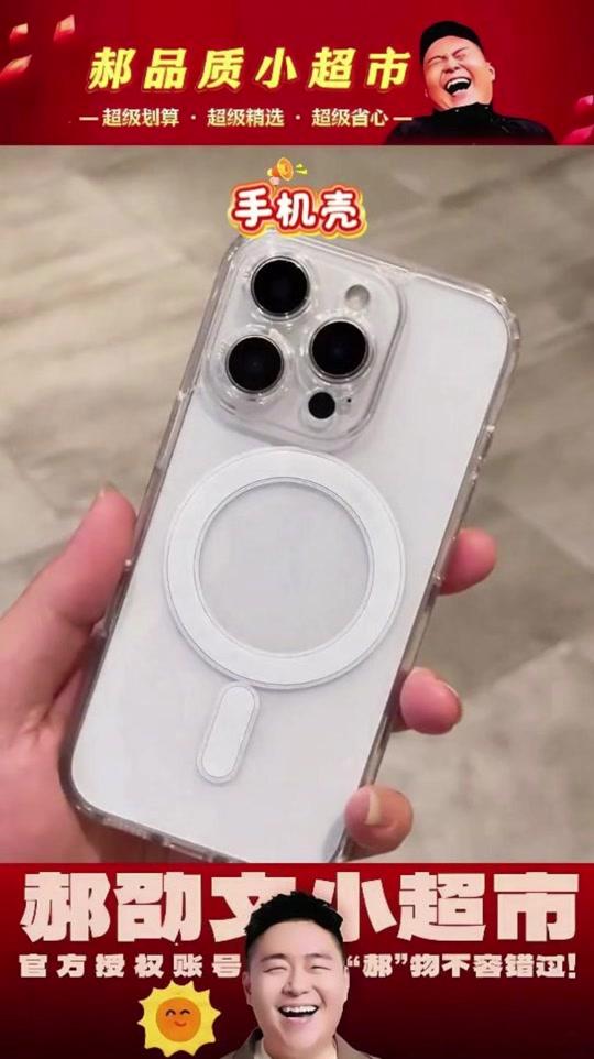 手机壳赛道文案素材 - #手机壳BITCED磁吸亚克力背板不发黄iPhone15p苹果壳Magsafe透明软边会黄#手机壳推荐 #手机壳种草 #手机壳分享 #手机壳测评 - 郝邵文好物优选呢作品