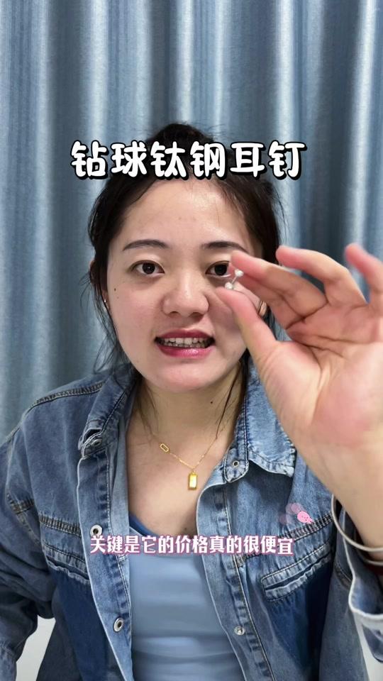 耳饰赛道文案素材 - 自用回购的钛钢钻石耳钉，适合养耳洞日常佩戴 #钛钢饰品 #耳饰分享 #耳饰搭配 #平价好物 #时尚饰品 - 邱邱不点外卖作品