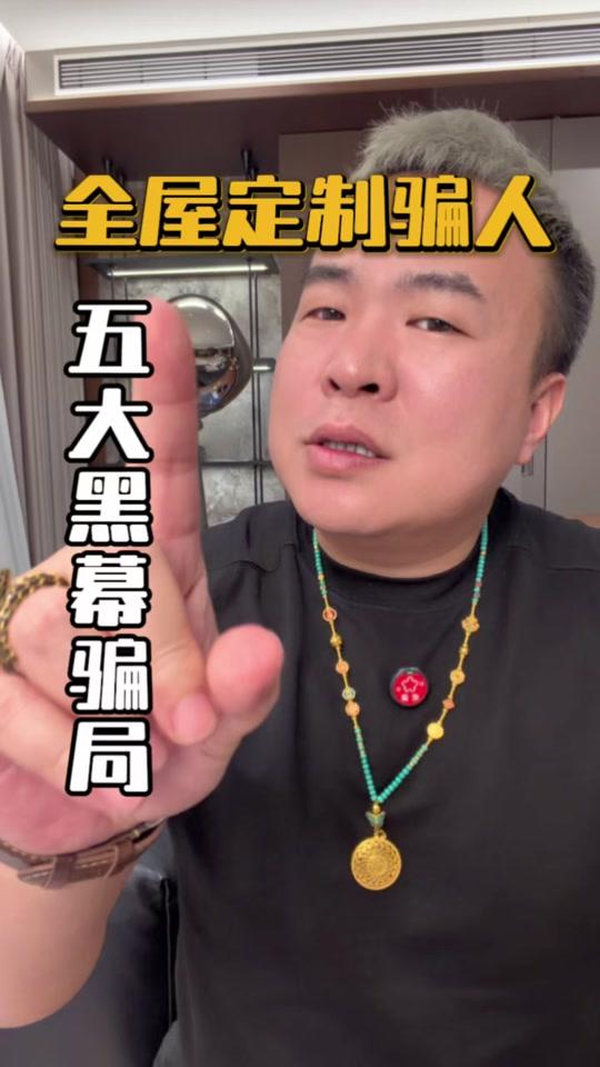 全屋定制文案素材 - 全屋定制是装修中最大的坑 #全屋定制 #装修避坑 - 狗蛋说装修(狗工)作品