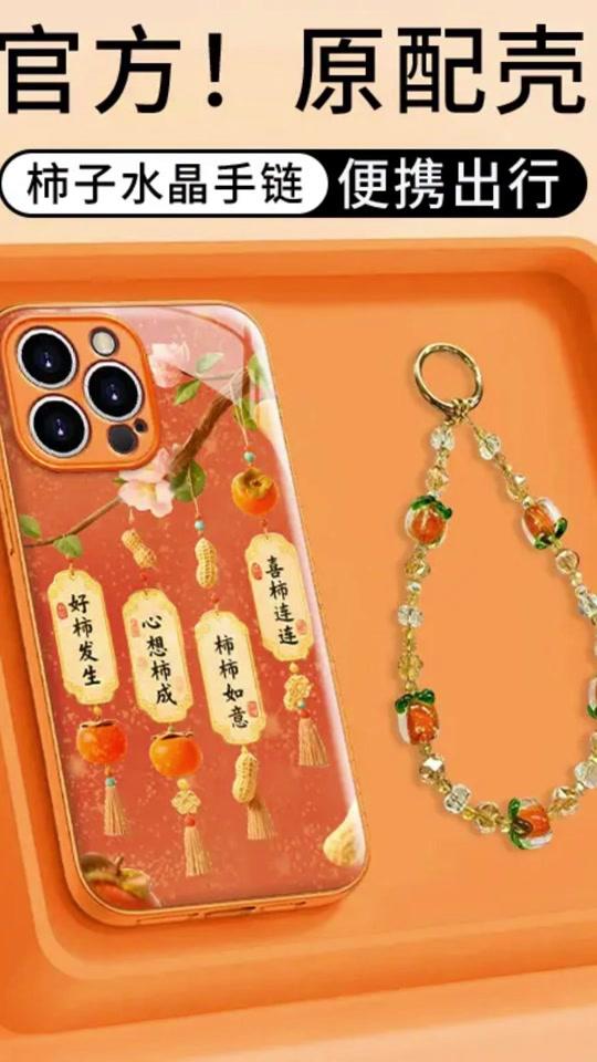 手机壳赛道文案素材 - #手机壳 
   
适用苹果华为OPPO荣耀VIVO小米手机壳好柿发生iPhone水凝手机壳
 
 #手机壳推荐 #手机壳种草 #手机壳分享 #手机壳测评 - 郝邵文郝超市作品