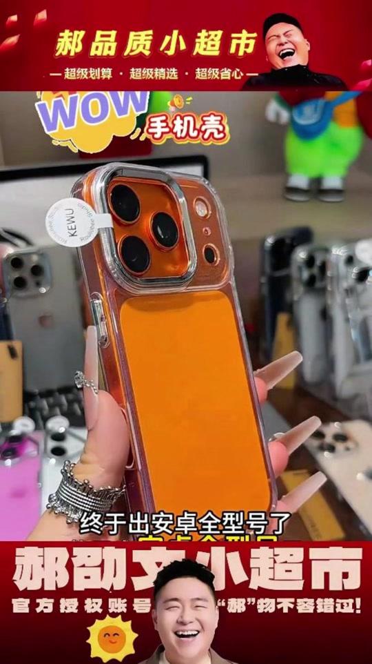 手机壳赛道文案素材 - #手机壳 高级感电镀框适用苹果16/17手机壳iPhone15小米vivoppo华为p70套#手机壳推荐 #手机壳种草 #手机壳分享 #手机壳测评 - 郝邵文郝超市作品