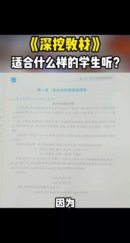 读书分享赛道文案素材 - 好书分享高考提分高中数学深挖教材考前复习冲刺阶段性书分享 - 白日梦书屋作品